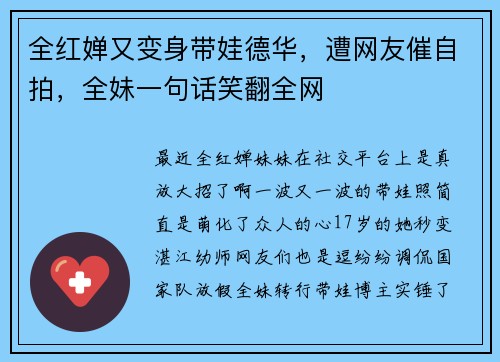 全红婵又变身带娃德华，遭网友催自拍，全妹一句话笑翻全网