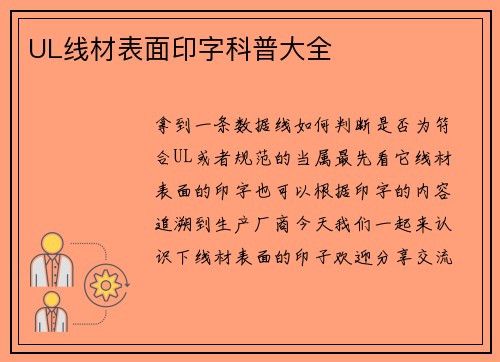 UL线材表面印字科普大全