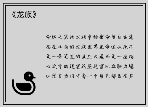 《龙族》