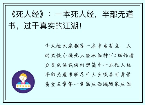 《死人经》：一本死人经，半部无道书，过于真实的江湖！