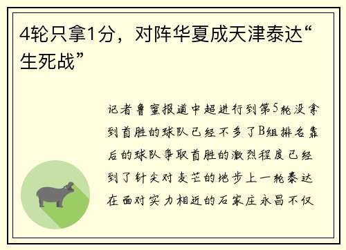 4轮只拿1分，对阵华夏成天津泰达“生死战”