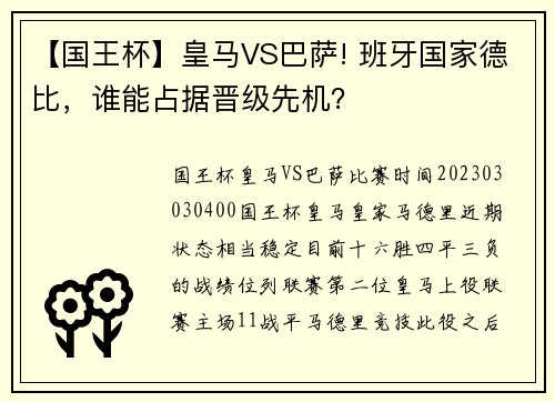【国王杯】皇马VS巴萨! 班牙国家德比，谁能占据晋级先机？