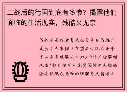 二战后的德国到底有多惨？揭露他们面临的生活现实，残酷又无奈
