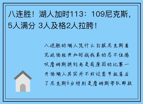 八连胜！湖人加时113：109尼克斯，5人满分 3人及格2人拉胯！