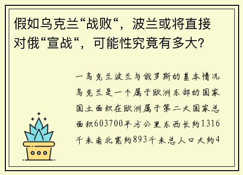 假如乌克兰“战败“，波兰或将直接对俄“宣战“，可能性究竟有多大？