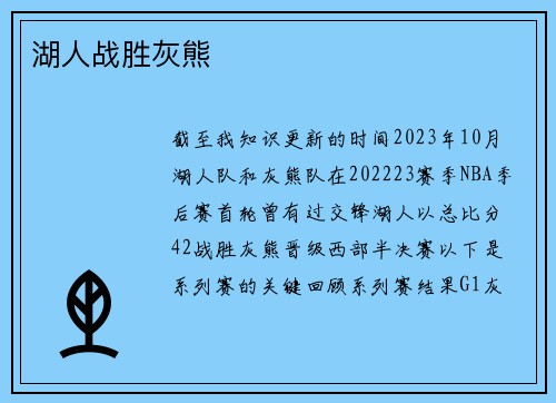 湖人战胜灰熊