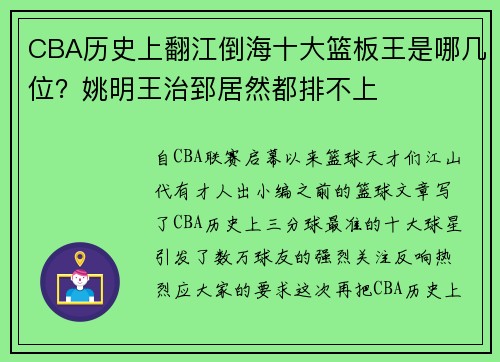 CBA历史上翻江倒海十大篮板王是哪几位？姚明王治郅居然都排不上
