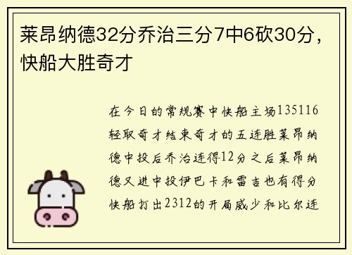 莱昂纳德32分乔治三分7中6砍30分，快船大胜奇才