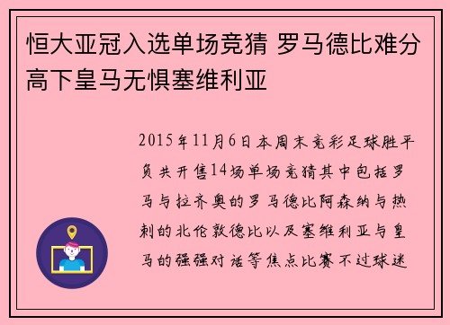 恒大亚冠入选单场竞猜 罗马德比难分高下皇马无惧塞维利亚