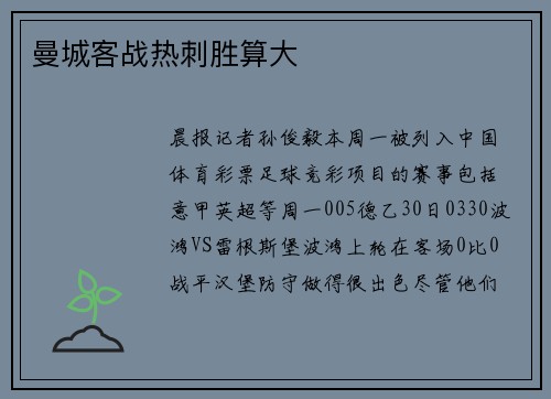 曼城客战热刺胜算大
