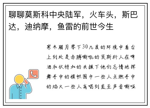 聊聊莫斯科中央陆军，火车头，斯巴达，迪纳摩，鱼雷的前世今生